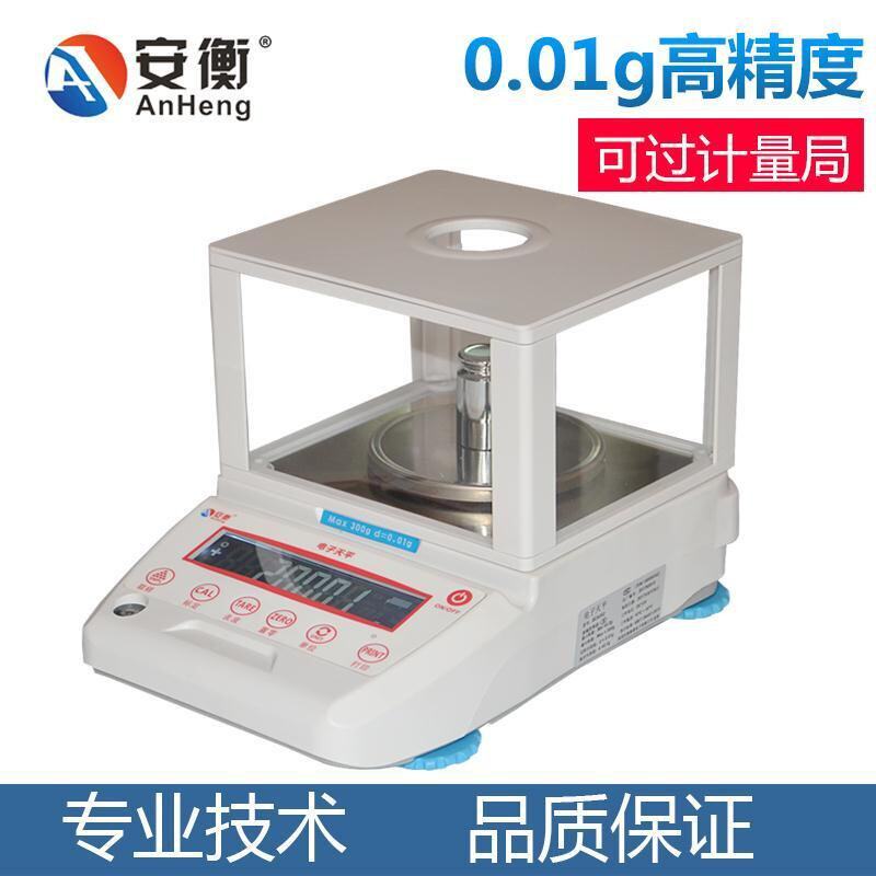 安衡电子天平克称珠宝电子秤300g/500g/600g/0.01g实验室专用