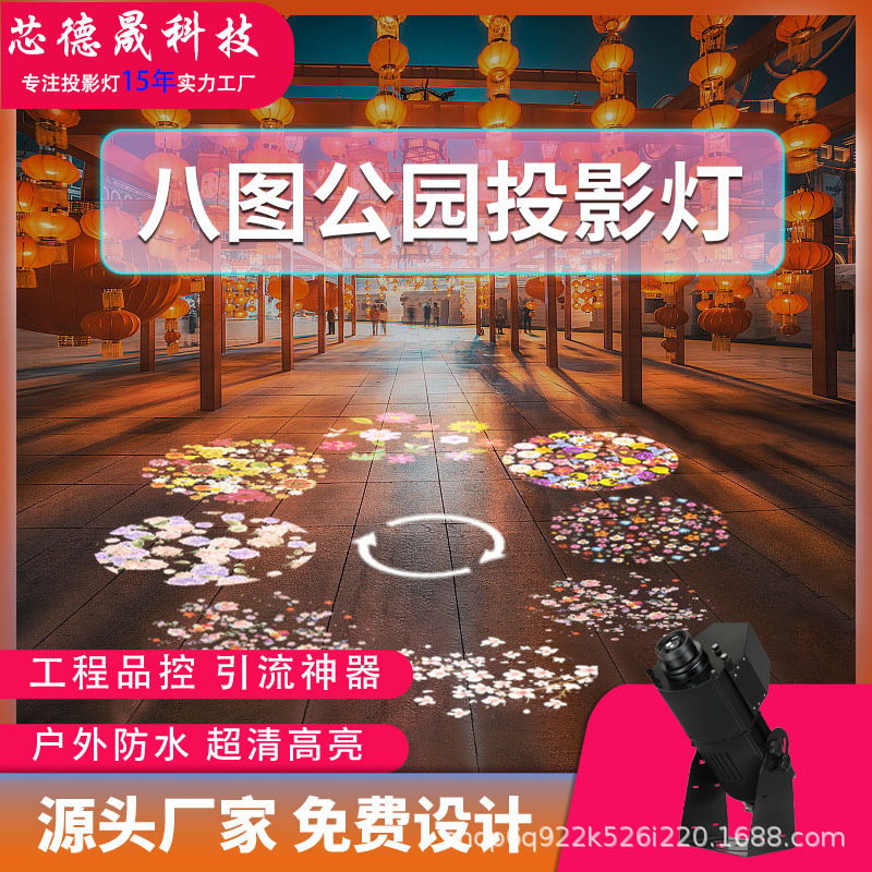 八图公园投影灯户外LOGO文字图案投射灯多图像LED地面墙面投影灯