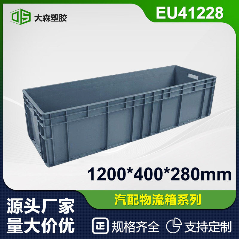 厂家直销EU41228汽配物流箱塑料零件盒仓库物料胶框周转箱长方形