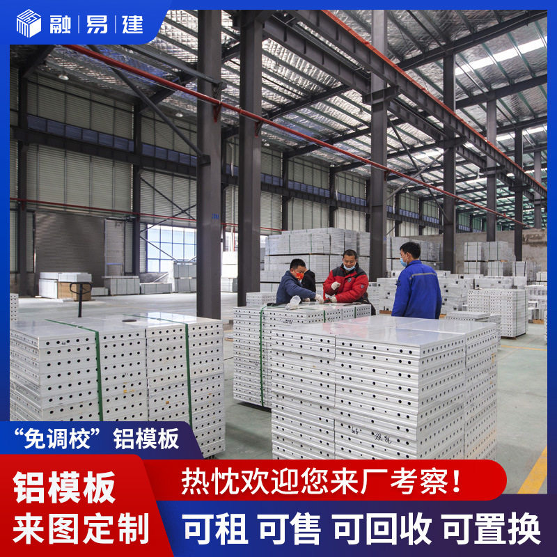 建筑铝模板型材湖南批发询高层铝模板价格厂家按图纸测评报价