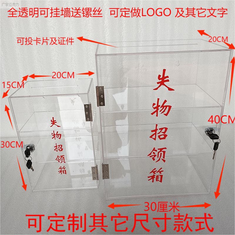 亚克力透明失物招领挂墙收纳箱