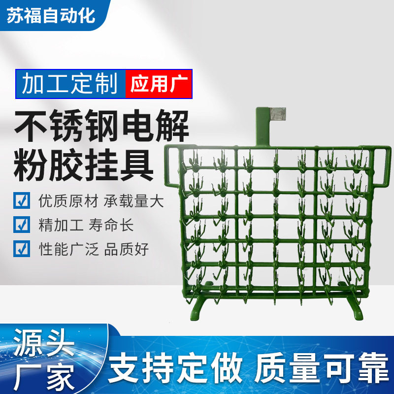 不锈钢电解粉胶挂具镀镍通用