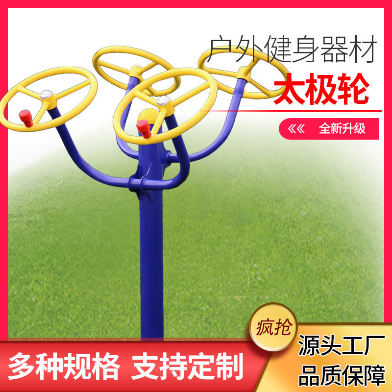 户外太极轮健身器材室公园小区扭腰太极揉推外肩关节锻炼健身路径