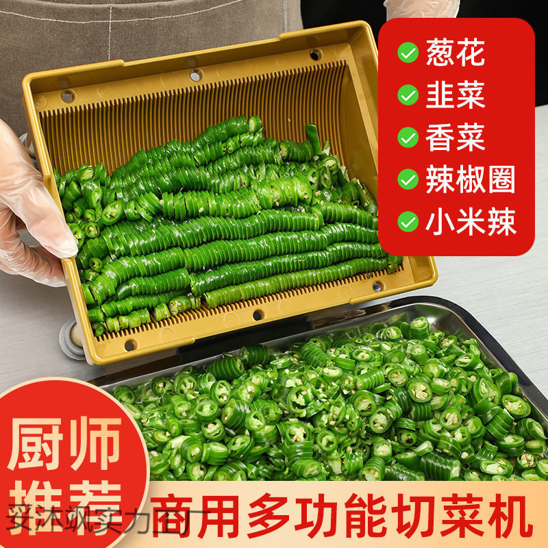 商用多切菜神器切辣椒圈香菜韭菜葱花等火锅店铺备菜机器