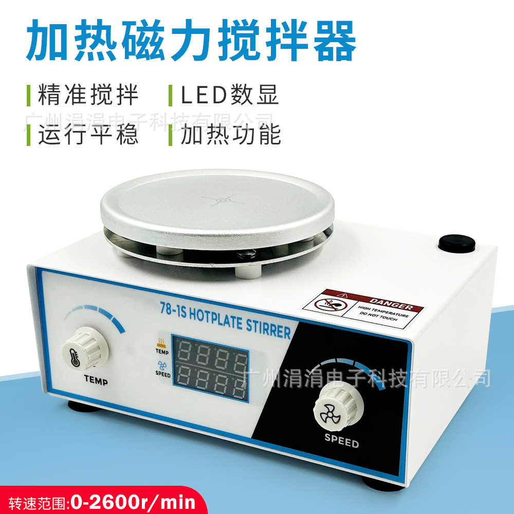 实验室磁力搅拌机78-1S 2L加热磁力搅拌器 小型电动化妆品搅拌器