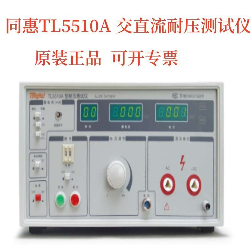 同惠电子 TL5502ATL5502B TL5510ATL5520B TL5605A交直流耐电压测
