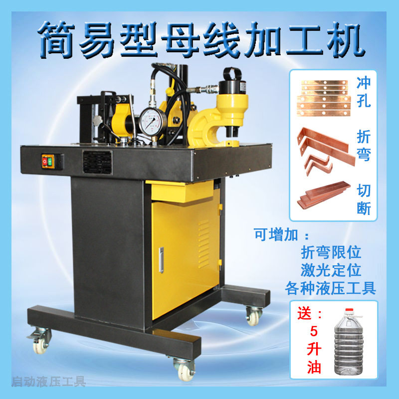 便携三合一母线加工机冲孔折弯