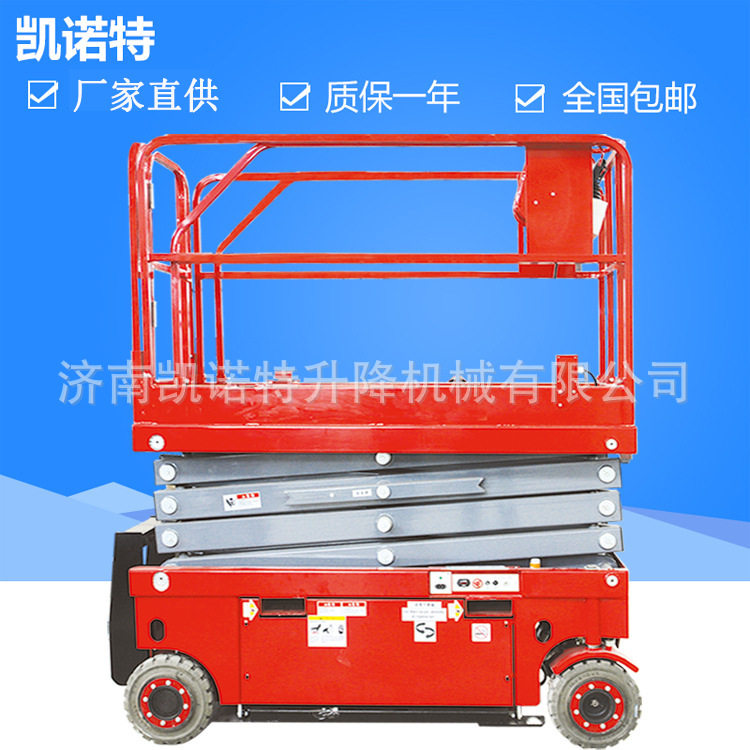 移动式电动升降作业平台全自行液压升降移动剪叉式高空作业登高车