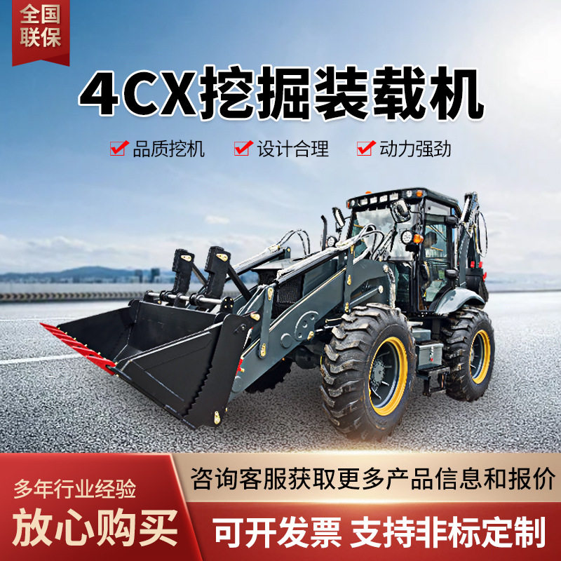4CX挖掘装载机小型工程挖装两头忙市政维修挖沟装载两用一体机