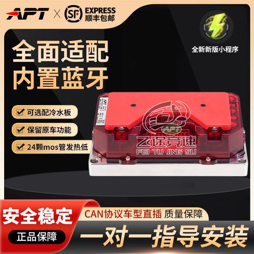 APT控制器2026年新款T500T500C+九号直上控制器全新升级TCS功能
