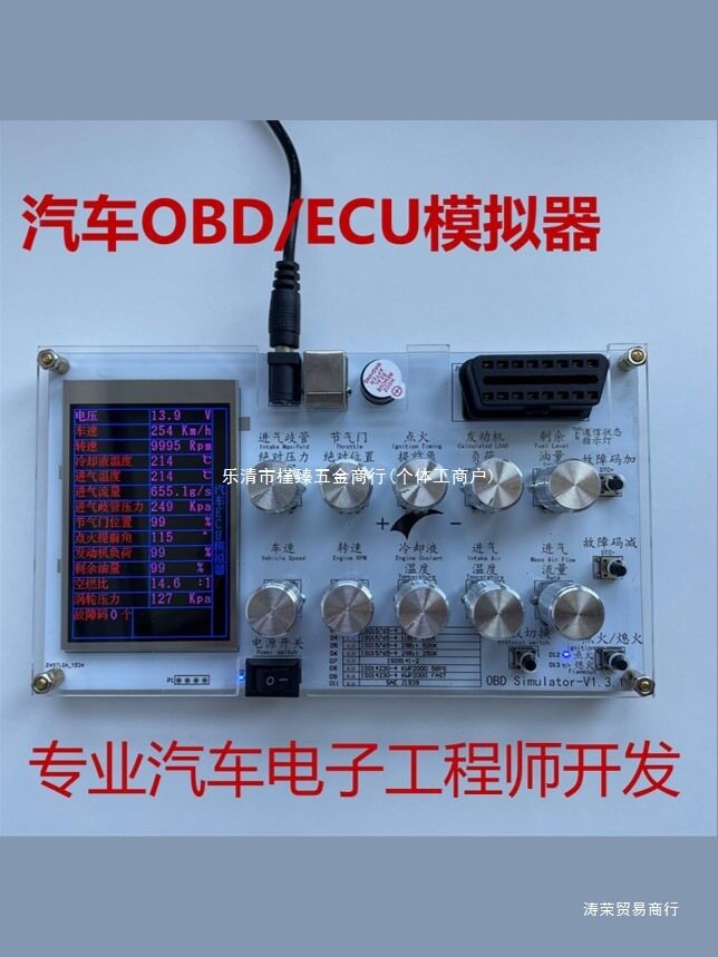 汽车OBD模拟器/ ELM327开发 J1939/ECU模拟器开发测试/车联网其他