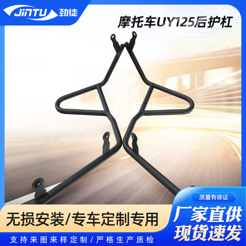 批发适用轻骑铃木UY125保护杠后护杠防摔杠摩托车防撞杠改装配件