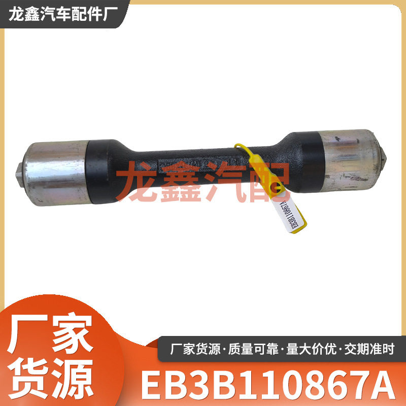 连接杆EB3B110867A厂家批发汽车配件五金修理用具车身附件配件