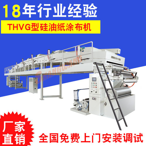 厂家供应 THVG-1300型硅油涂布机 离型纸涂布机涂布速度快
