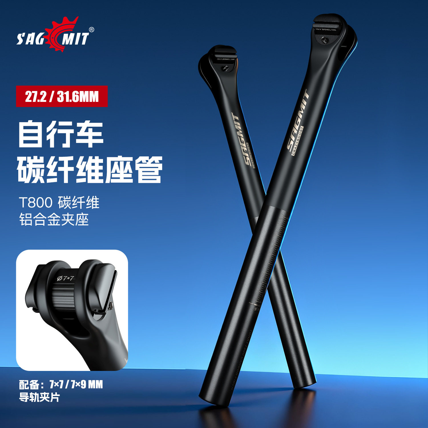 SAGMIT 碳纤维自行车坐管后飘座管公路车山地车座杆超轻坐杆全碳