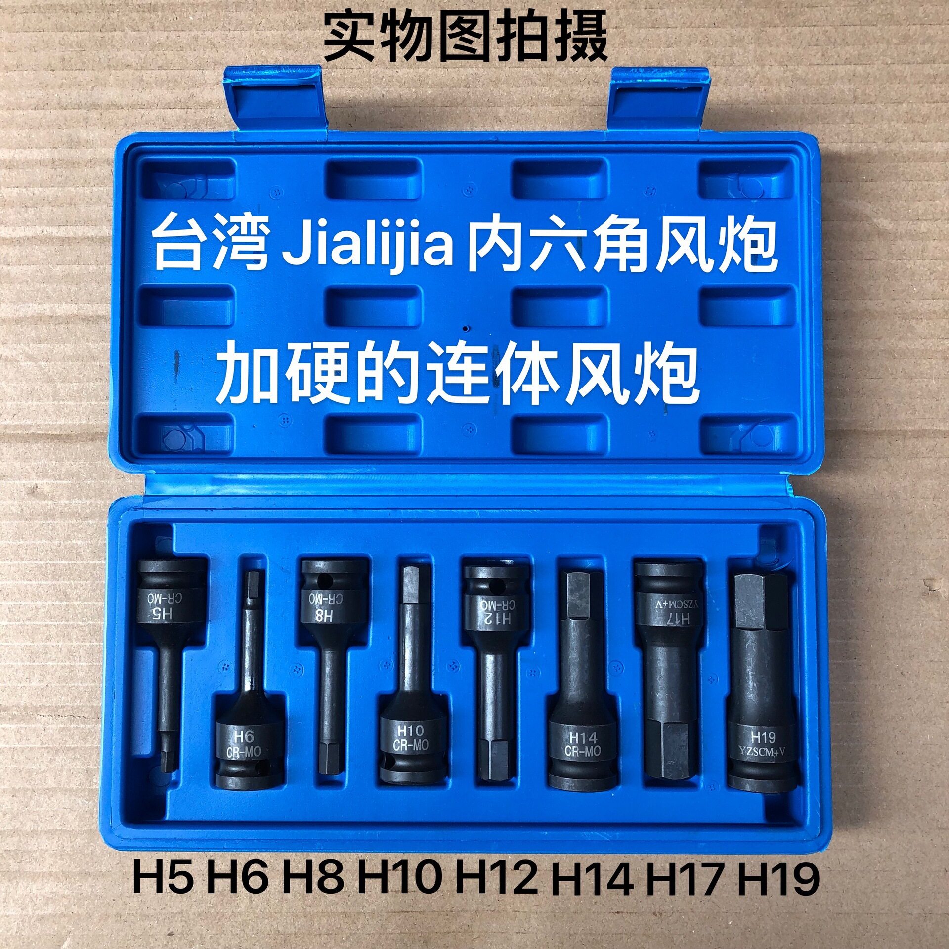 源头厂家台湾内六角风炮1/2内六角旋具风炮套筒8件套铬钼钢