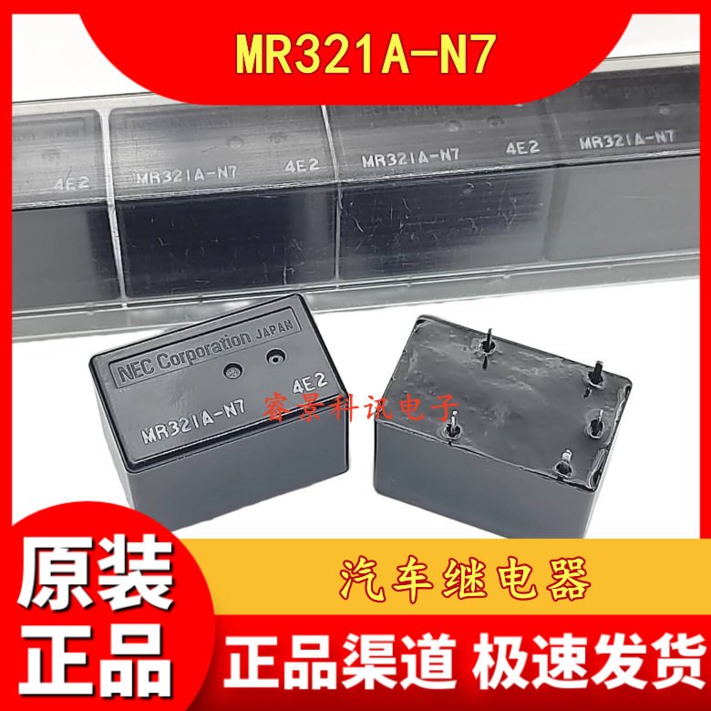 MR321A-N7汽车车载继电器5脚位