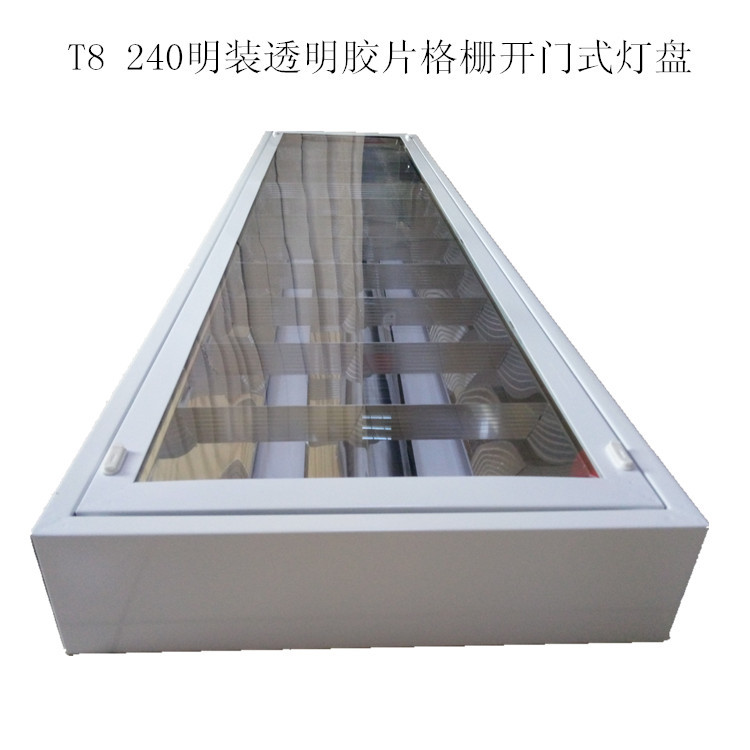 明装T8防尘格栅LED灯盘2*36W