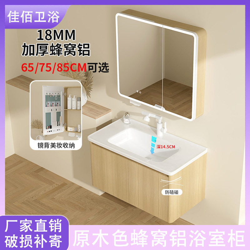 加厚蜂窝铝浴室柜陶瓷一体盆