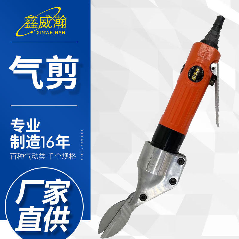 宾驰BC-310ST直式双刀咀气剪气动金属板剪刀铁皮剪钳筛网剪铝皮