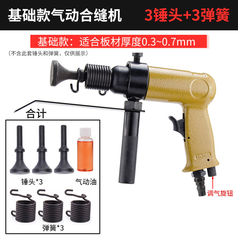 佑尼美气动合缝机风管咬合机气锤白铁皮方管接合机通风管道工具