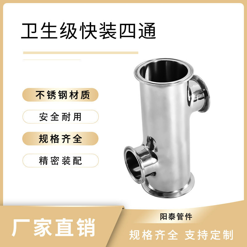 304不锈钢快装异径四通管件非标加工流体接头耐压耐高压