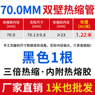 70mm1.22米双壁热缩管加厚绝缘套管 黑红白蓝色绿色黄色透明