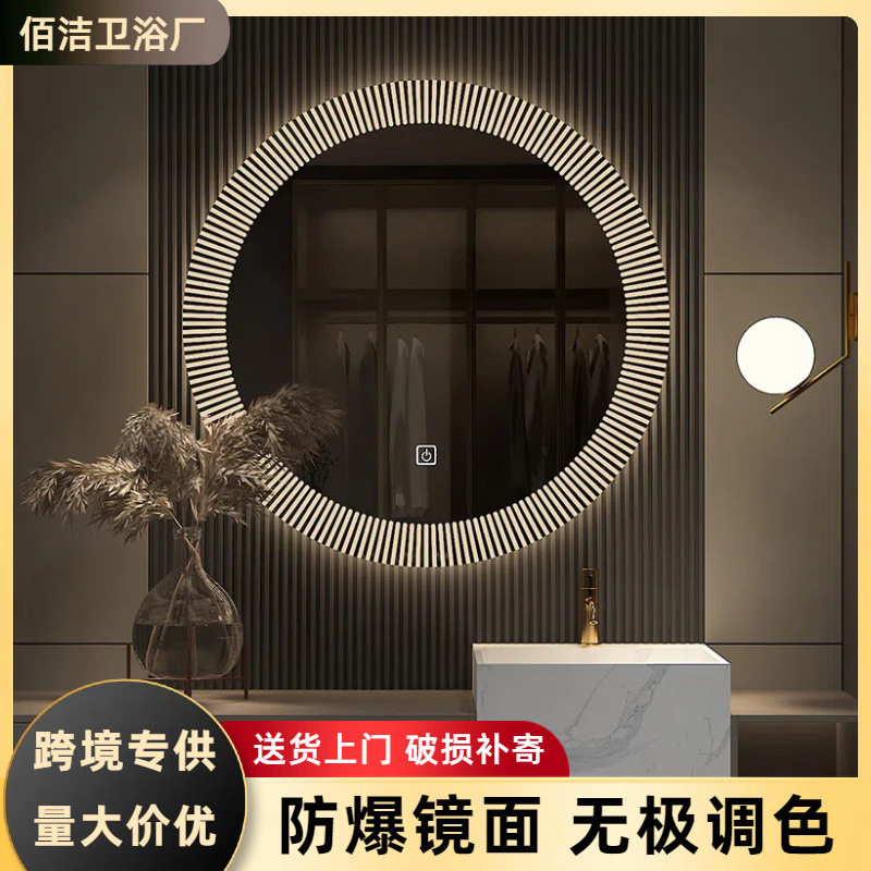 壁挂智能镜子led发光卫生间化妆带灯挂墙浴室镜防雾圆形镜免打孔