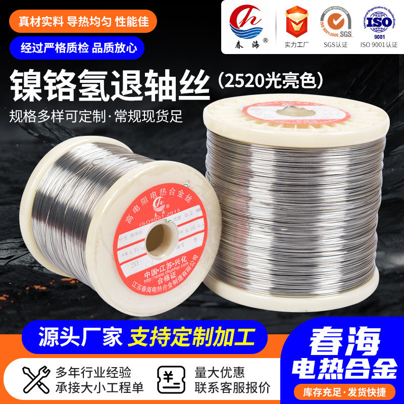 镍铬合金高温耐腐蚀封口机发热丝