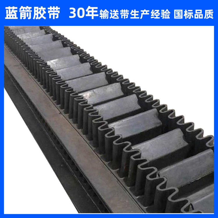 河北蓝箭供应搅拌站隔板提升带波状挡边橡胶裙边挡板大倾角输送带