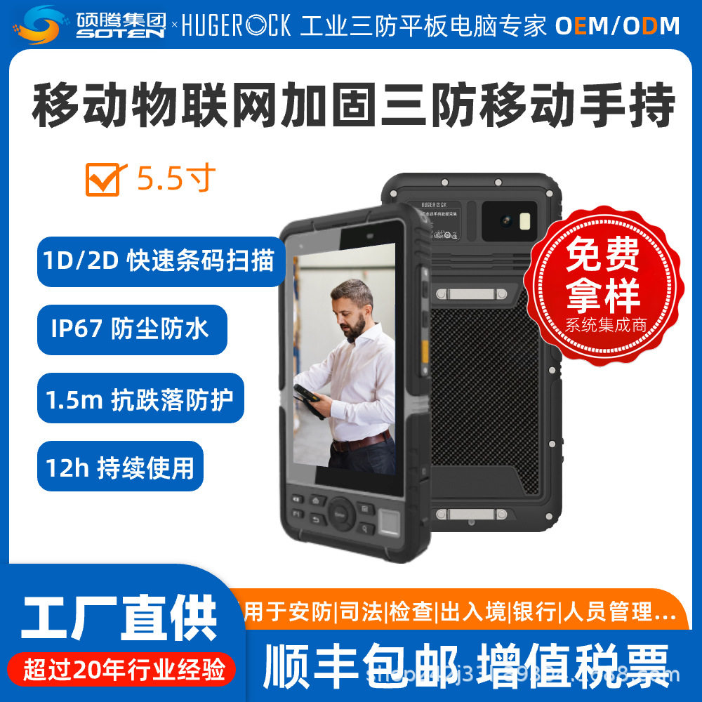 R60移动物联网加固4G三防手持机1D，2D条码扫描PDA终端耗材追溯仪