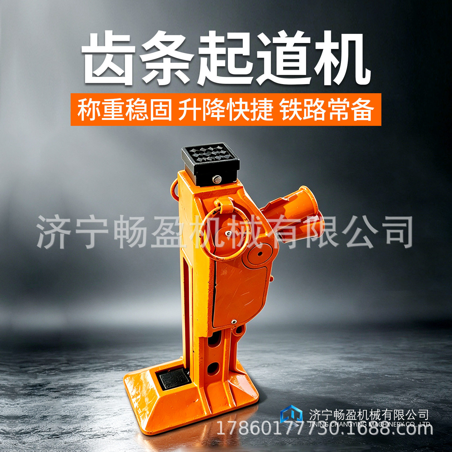 5吨10T15吨机械起道机铁路轨道作业钩顶两用跨顶齿条式千斤顶