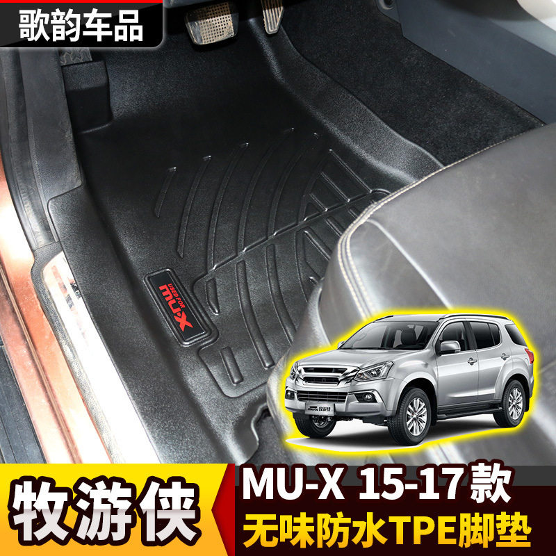 五十铃MUX专用TPE防水防滑垫