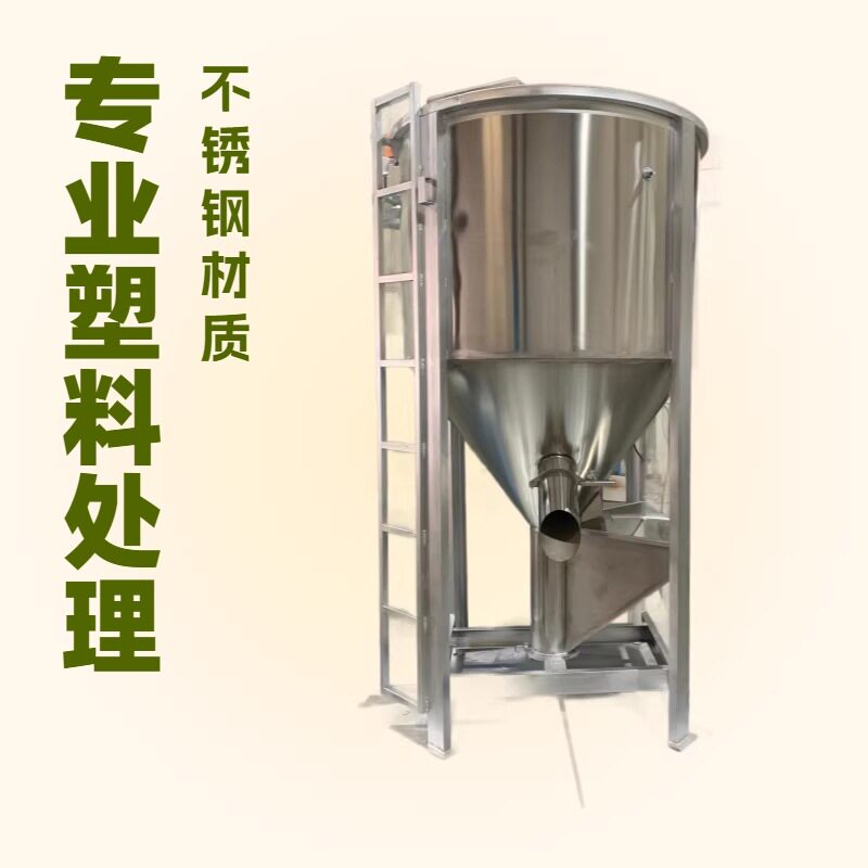 立式不锈钢带烘干变频混合机