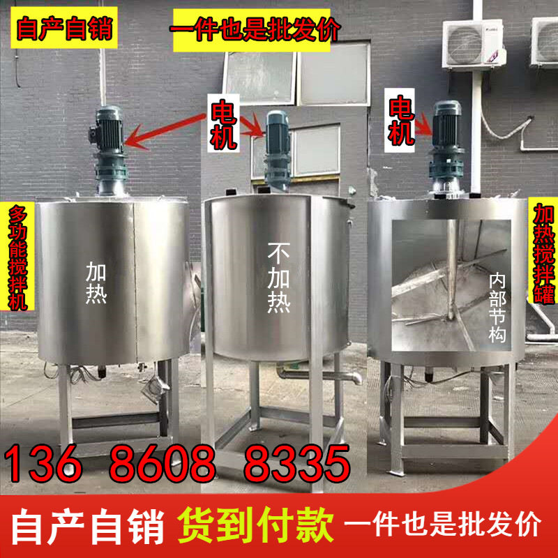 广东厂家不锈钢胶水搅拌罐 液体立式混合机 洗洁精搅拌机批发价供