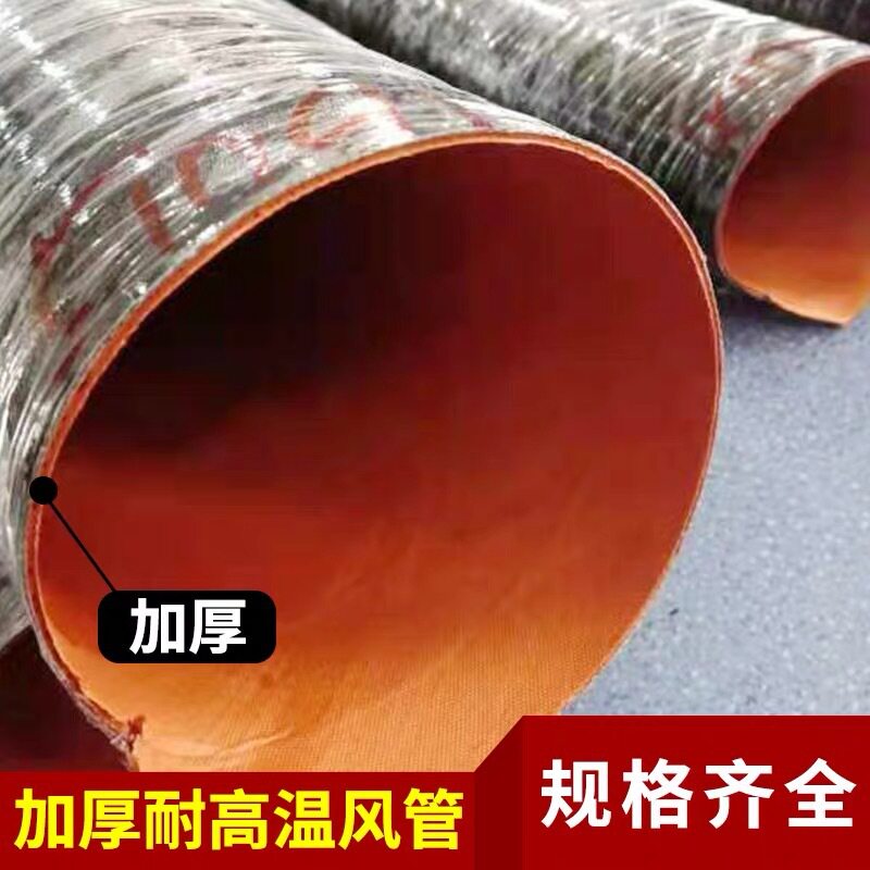 红色高温风管耐300度 矽硅胶排热风管 通风 耐高温钢丝软管 200mm
