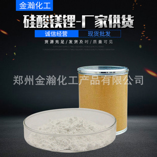 增稠剂硅酸镁锂 水性涂料增稠悬浮触变高透明工业级硅酸镁锂