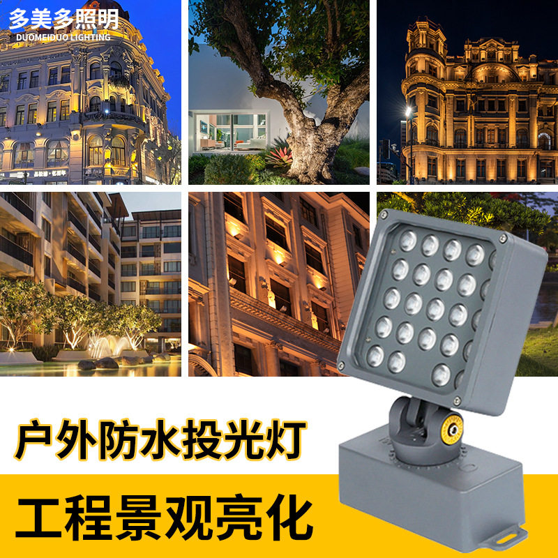 LED方形圆形投射灯户外防水投光灯公园照树灯别墅外墙景观投射灯