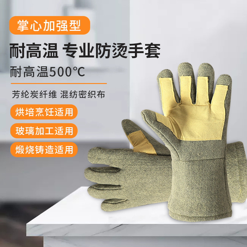 芳纶炭纤维耐高温手套500度工业防烫防高温隔热烘焙阻燃五指手套