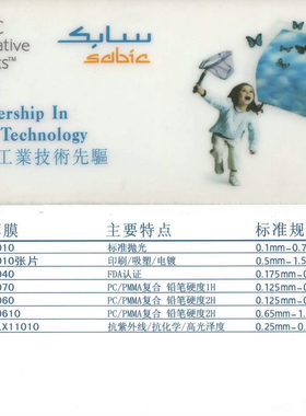 SABIC EFR63 LEXAN 沙伯基础 EFR63 无卤防火阻燃PC薄膜