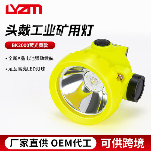 跨境工厂直销LED工业头戴矿灯BK2000南美拉美强光防水矿用头灯