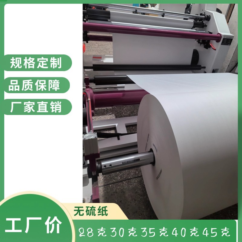 供应30克一120克白色无硫纸牛皮纸电度隔层纸电子包装无硫纸厂家