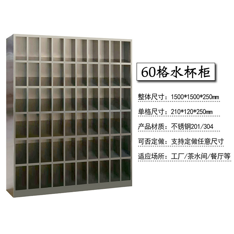 201304不锈钢水杯柜员工茶杯存放柜车间工厂储物柜食堂碗柜置物柜