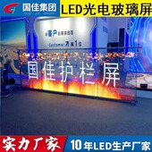 10室外护栏屏 透明护栏屏 弧型护栏屏 玻璃护栏屏 led玻璃屏