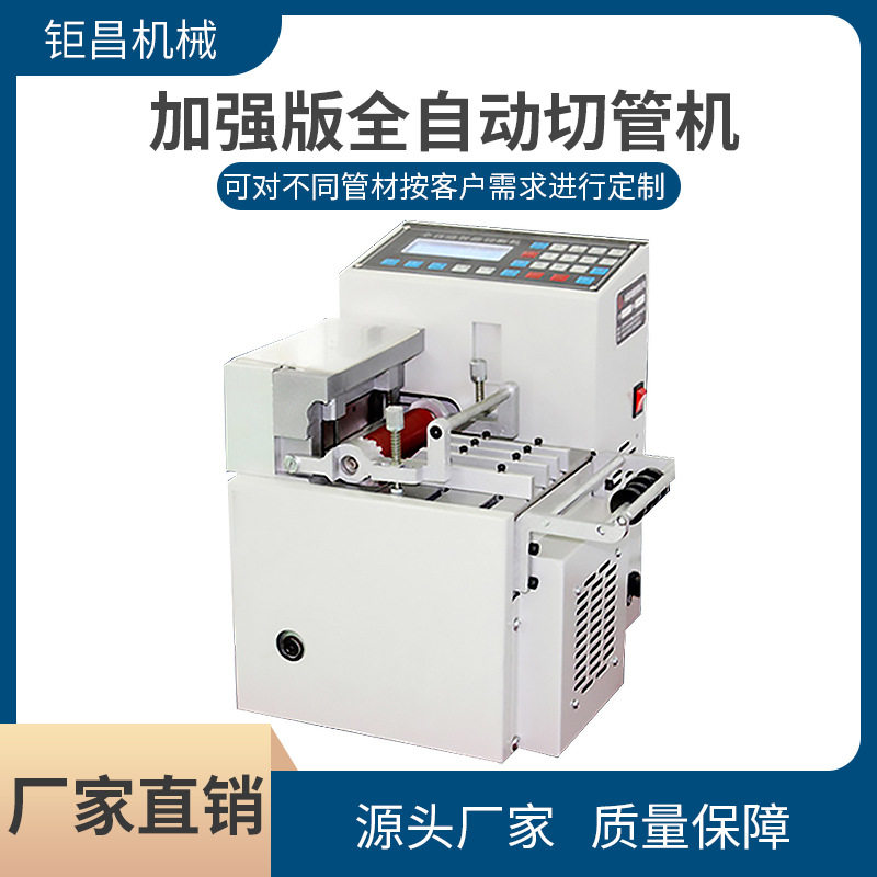 全自动电脑热缩管PVC裁切机