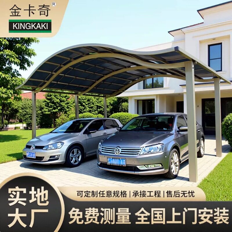 厂家定制别墅合抱S型车棚户外铝合金钢结构停车棚小区单位防雨遮
