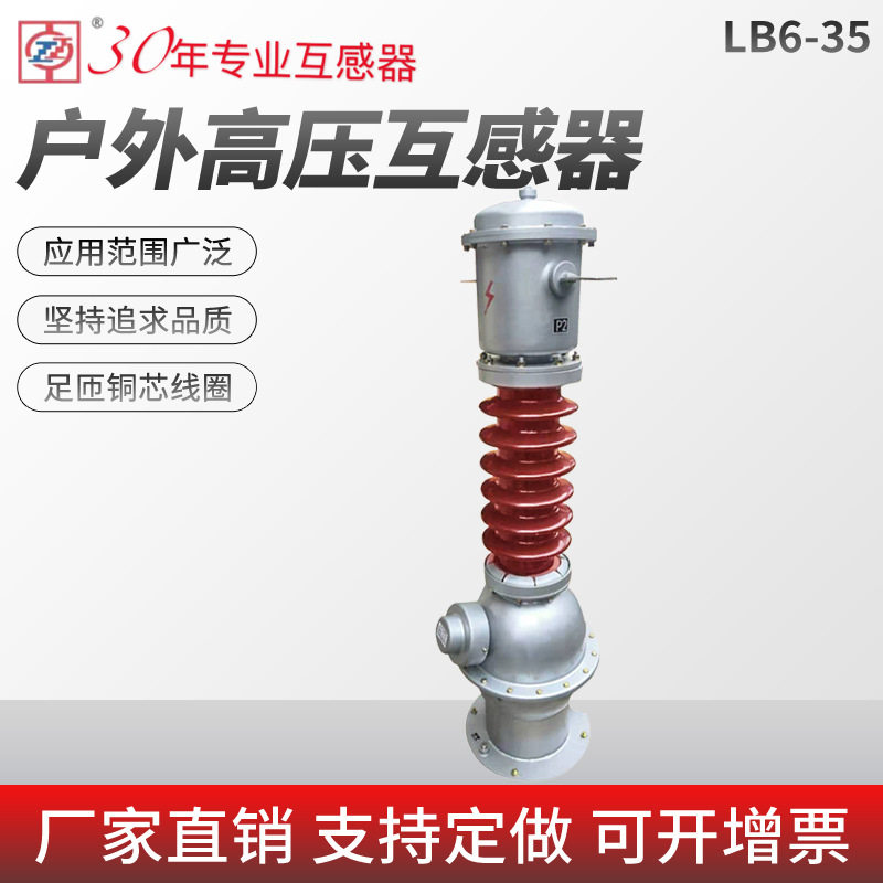 厂家直销供应LB6-355-400/5A35KV线路高压电流互感器