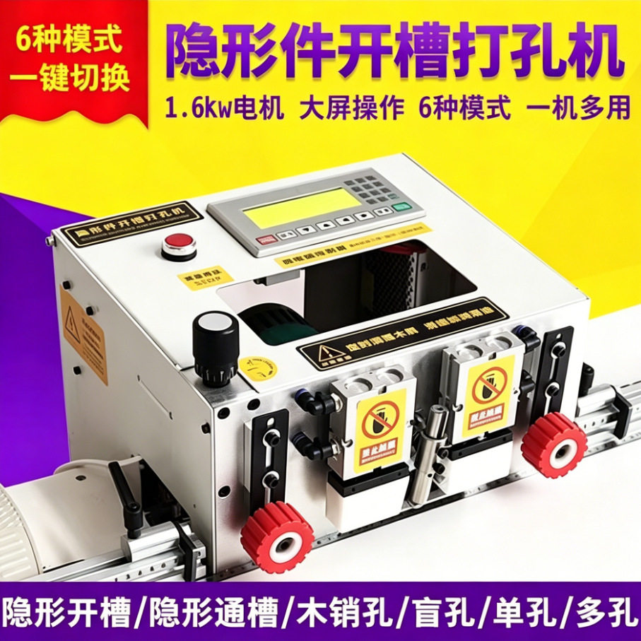 脚踏开关控制侧孔机家装隐形无孔开槽木工机械数控开槽打孔一体机