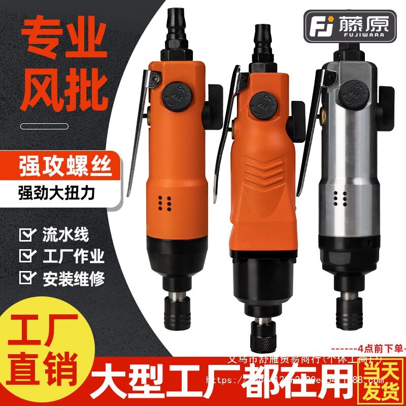 风批气动螺丝刀气批气动工具5H8H风批风动螺丝刀改锥起子