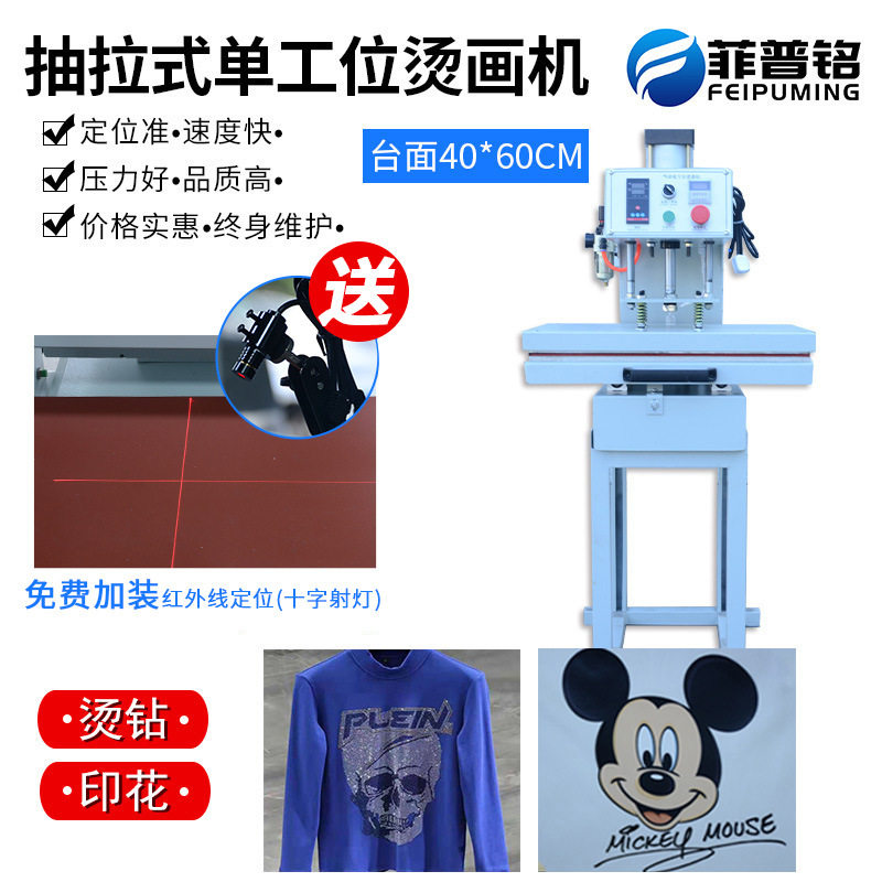 厂家定制40*60气动烫画机单工位抽拉式压烫机热转印印花烫钻机